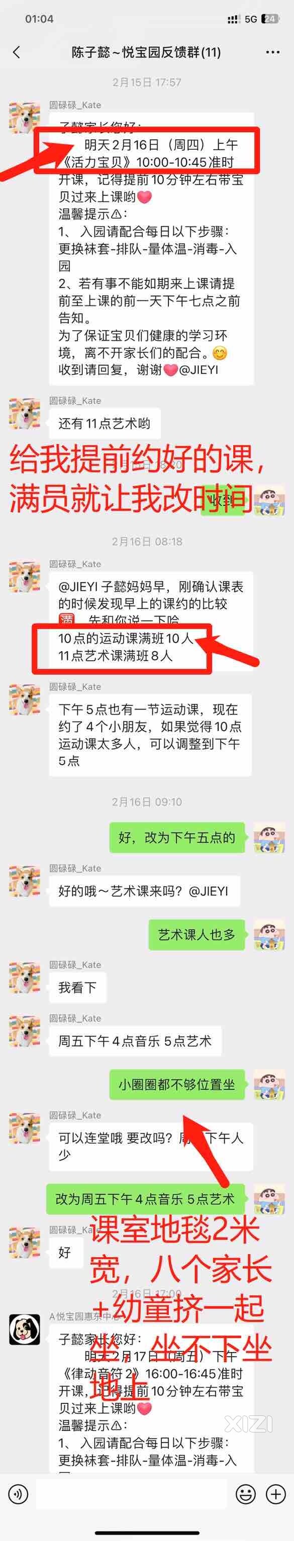 无良早教托育，惠东悦宝园托育机构虚假宣传！！骗你付款