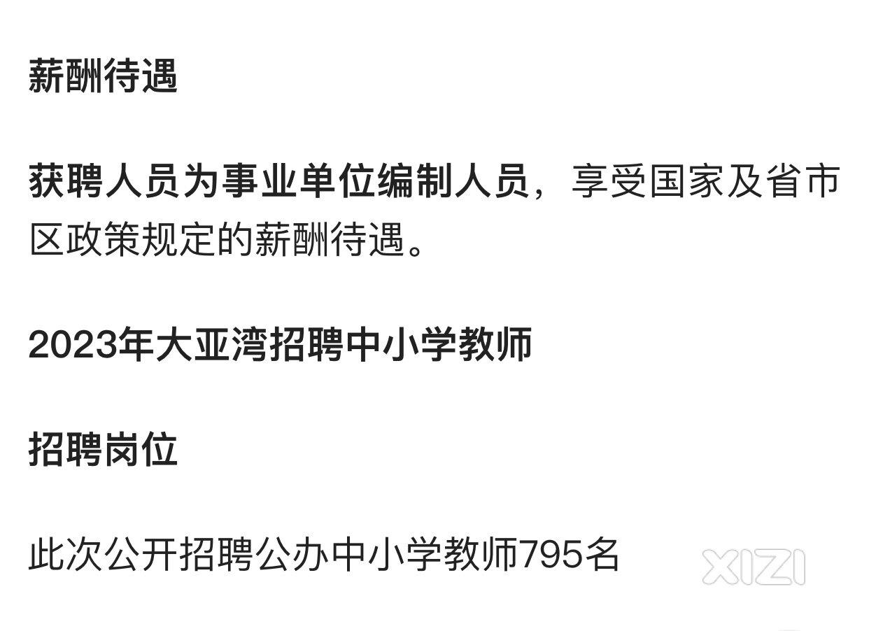 惠州今年为什么要招那么多编制教师？