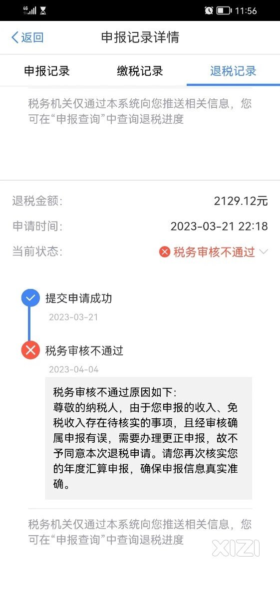 残疾人在个人所得税APP里退税总是不成功，该怎么办？急急急。