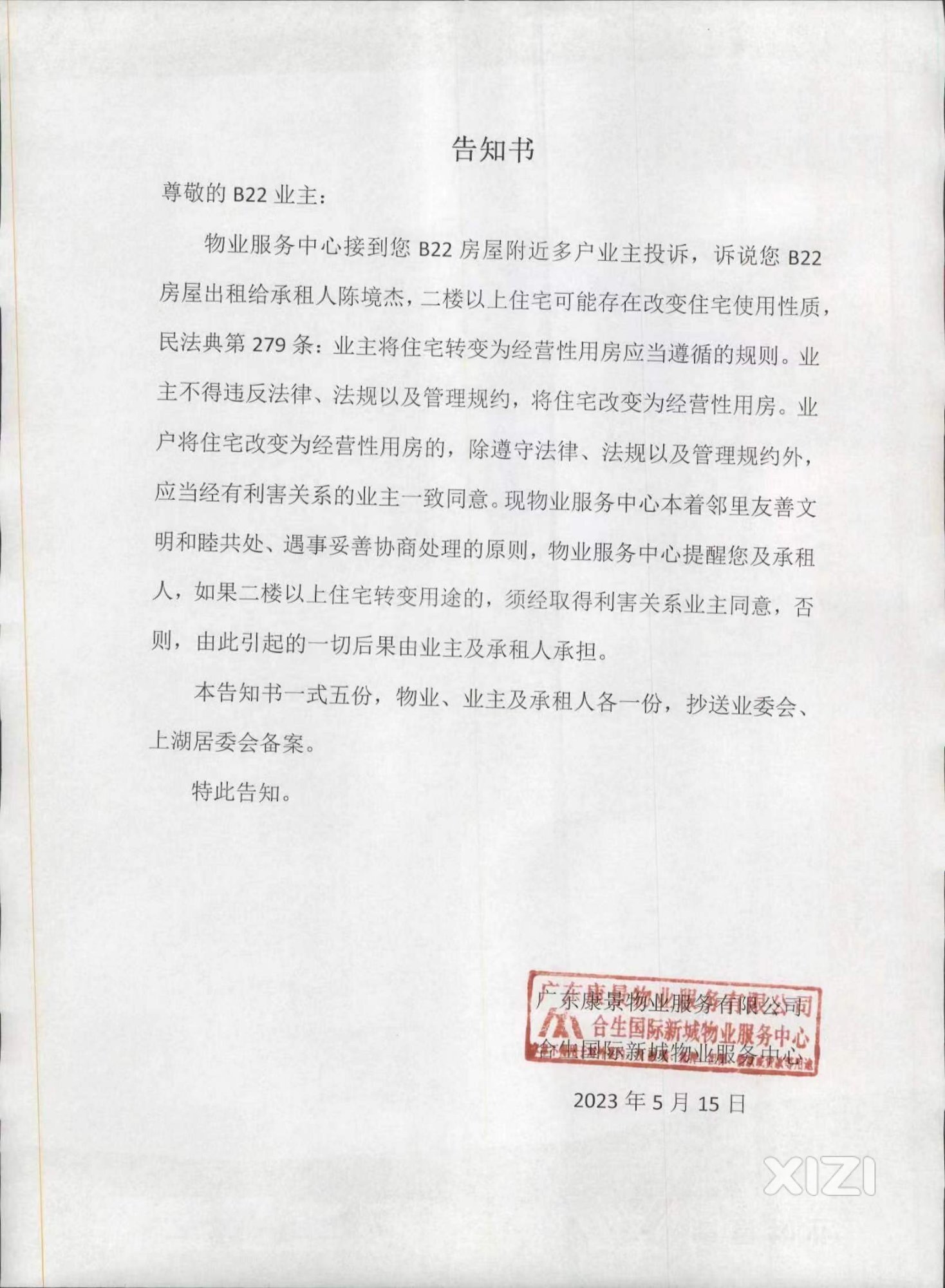 合生国际新城别墅区的人和事（03）