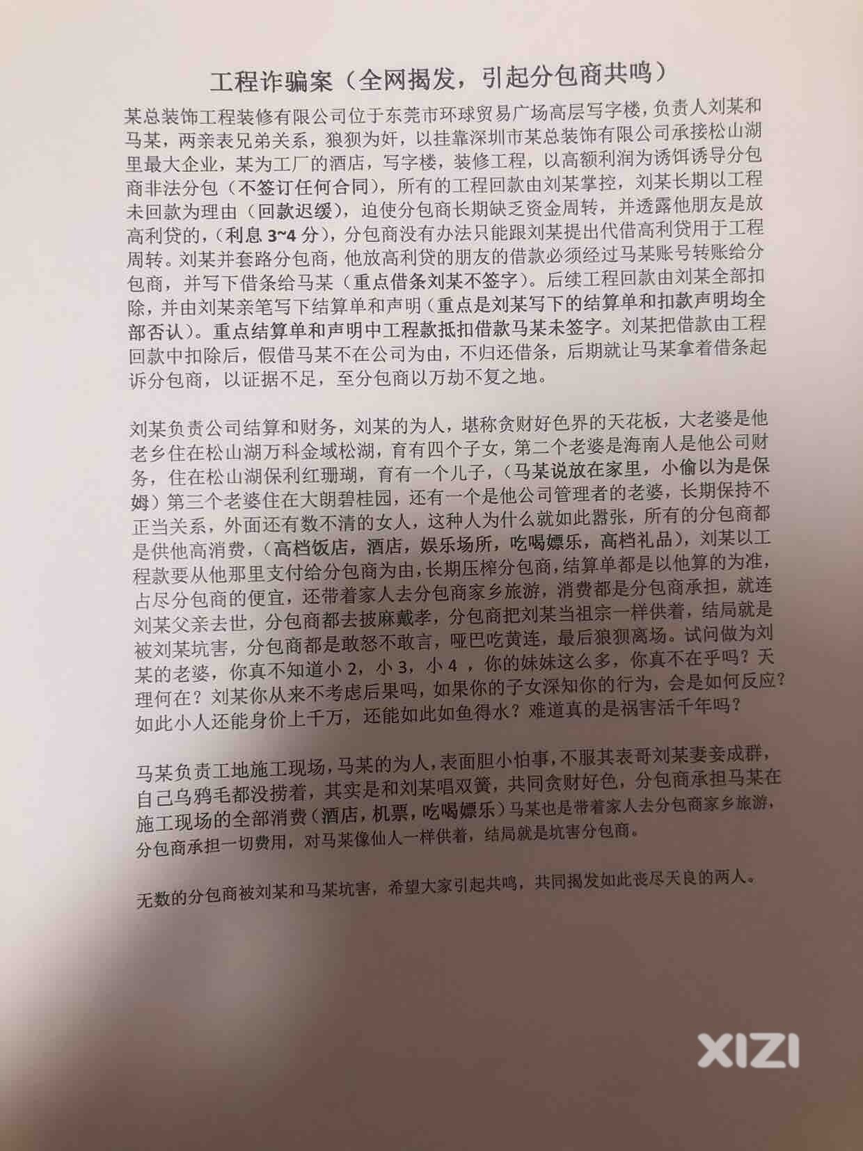 寻找工程分包商，引起