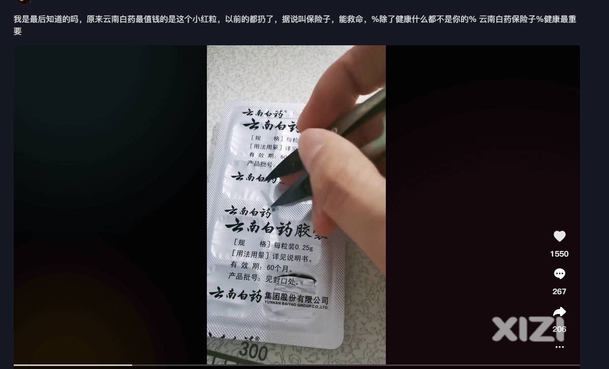 大家用过云南白药