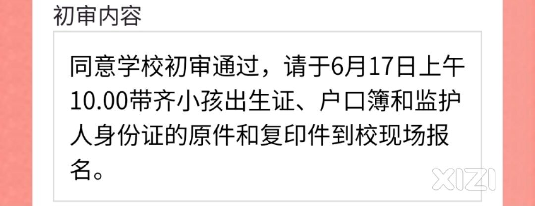 关于小孩报名问题咨询各位西友
