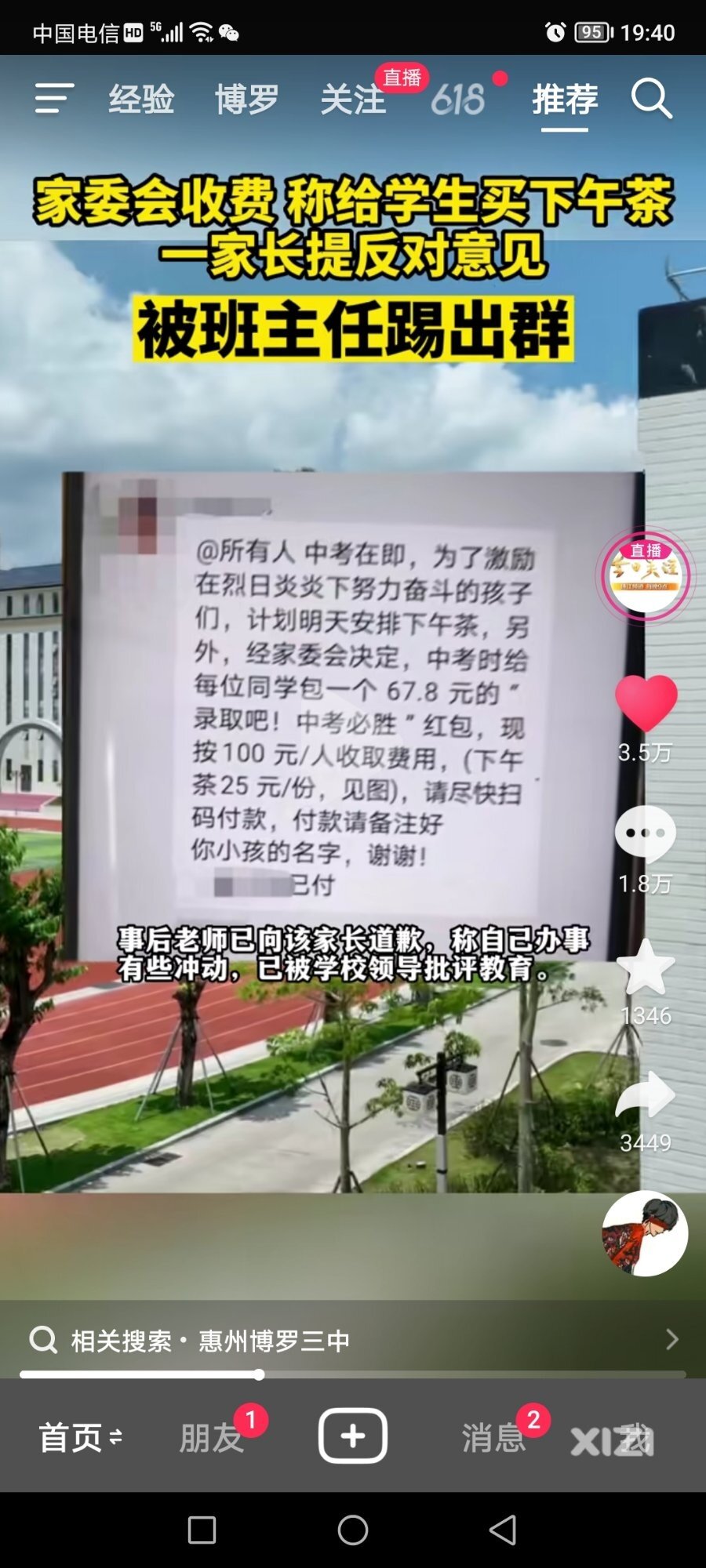 牛逼呀！！我大博罗又上热搜了！！