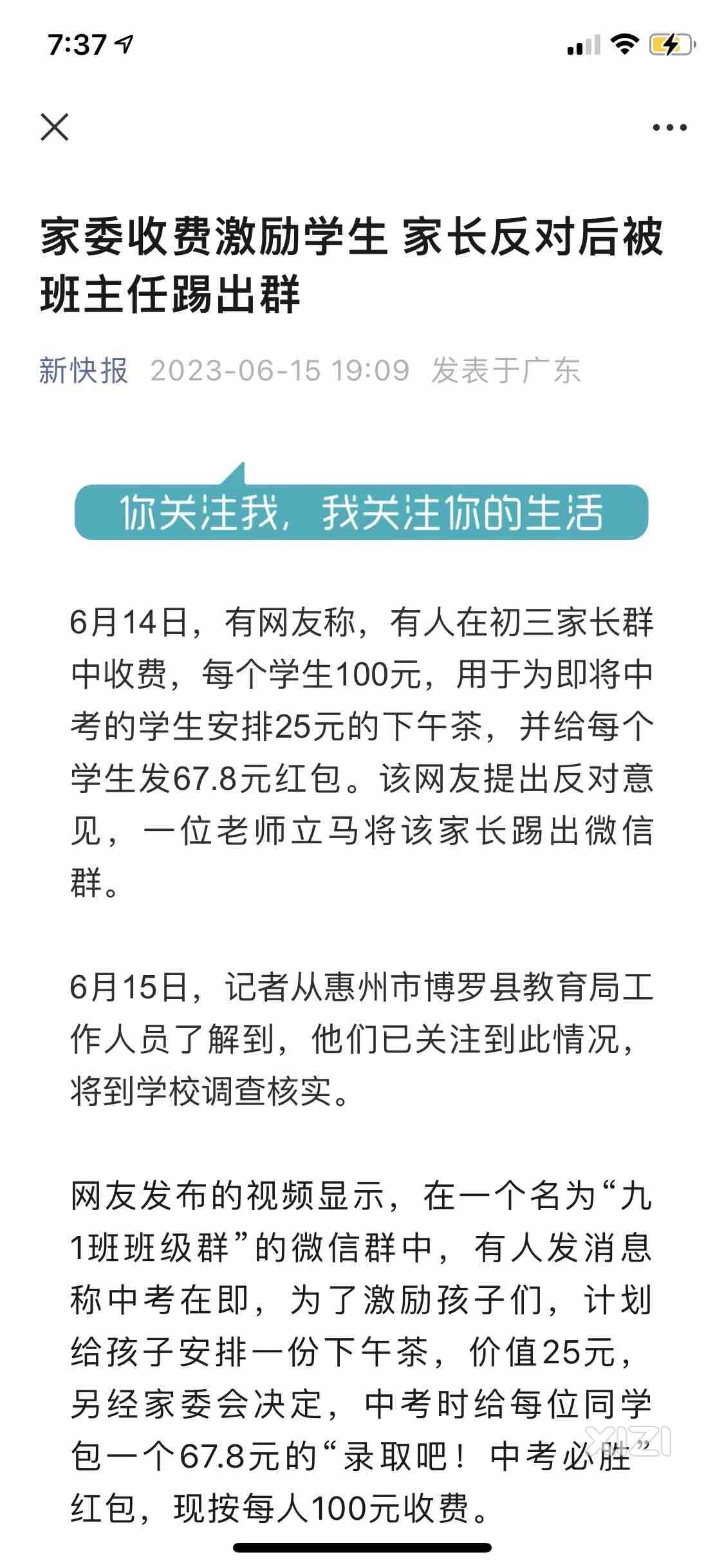 前两天博罗家委会的事情上新闻了