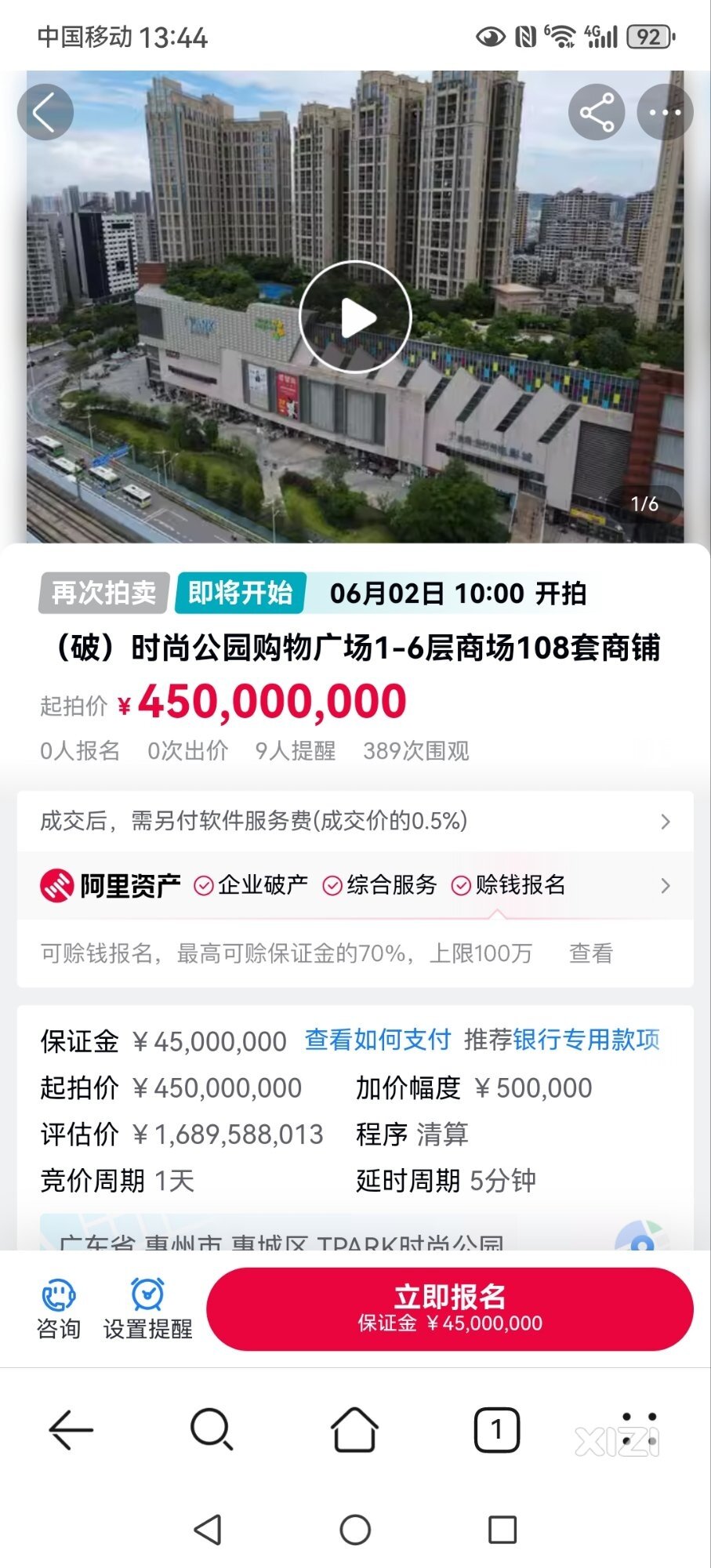 时尚公园购物广场又一次拍卖了