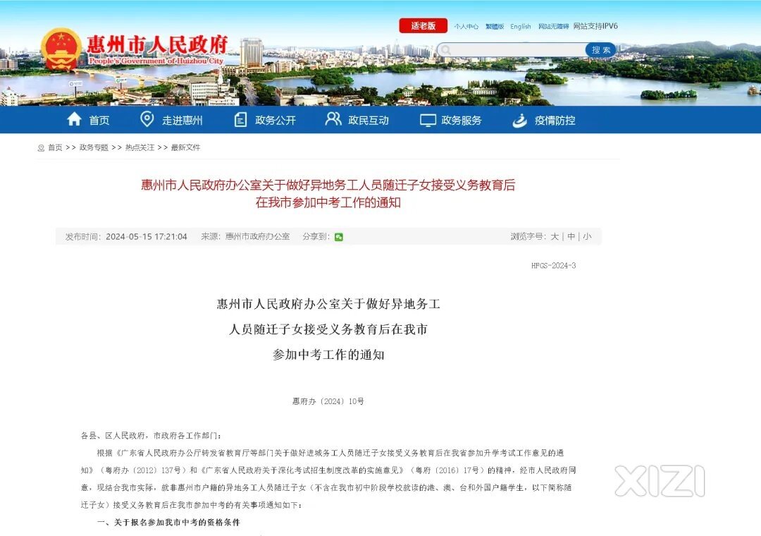 事关非惠州户籍生中考报名！满足这三个条件异地随迁子女可在惠州报考