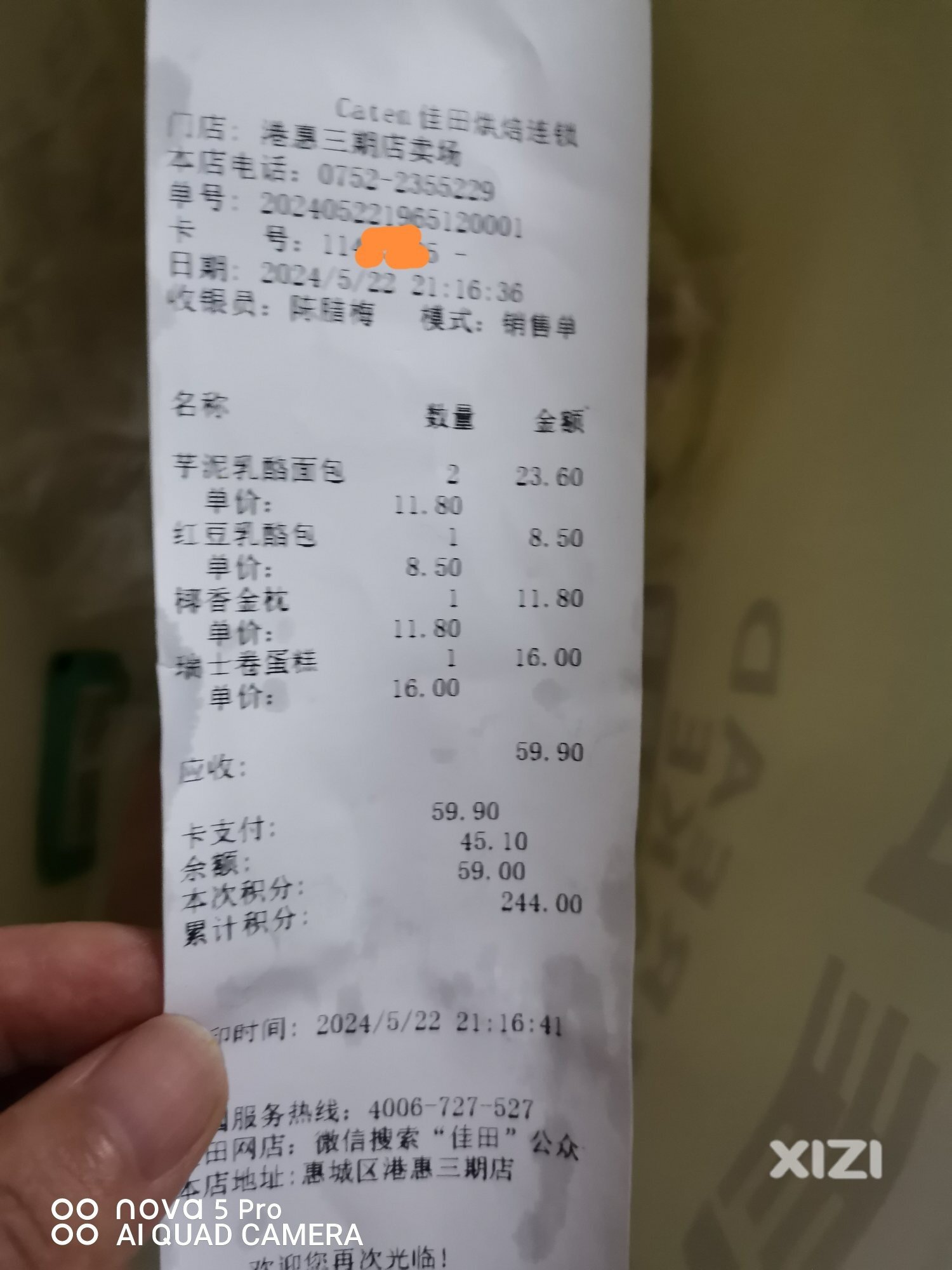 连锁店面包店会员卡通用优惠券不通用