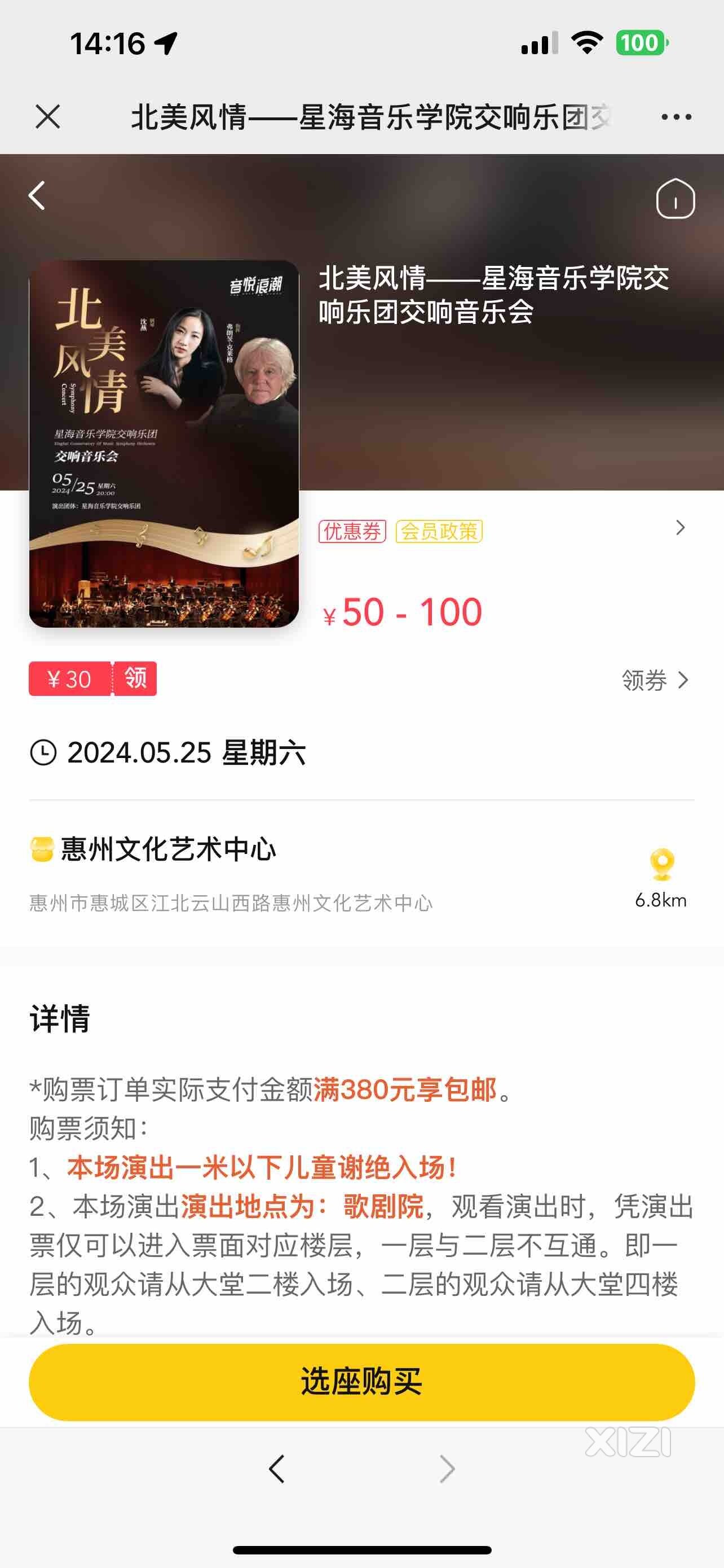 惠州文化艺术中心今晚八点上演交响乐