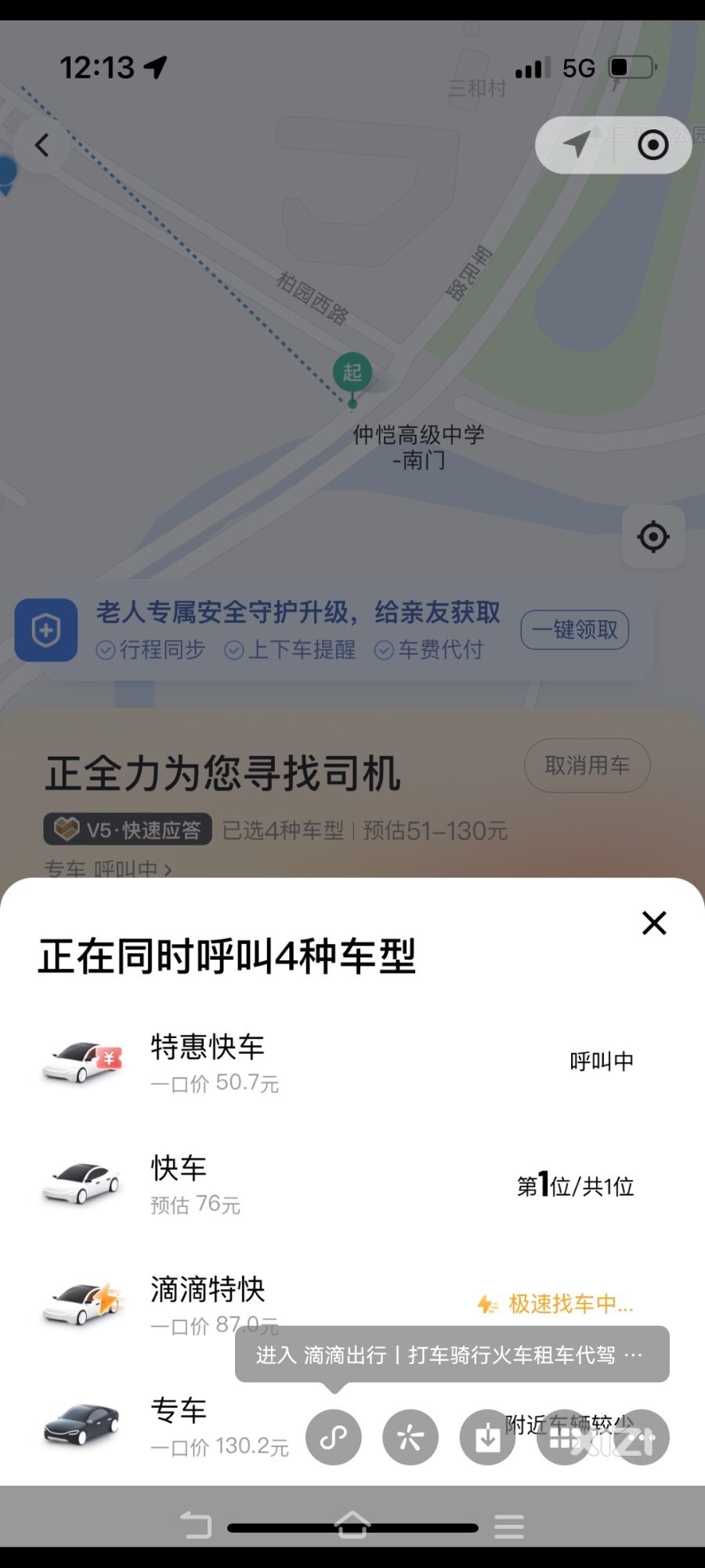 网约车都去哪了