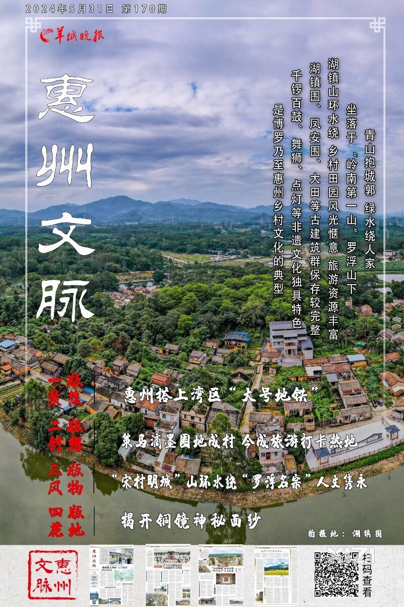 【惠州文脉】墨园村：策马滴墨圈地成村 今成旅游打卡热地