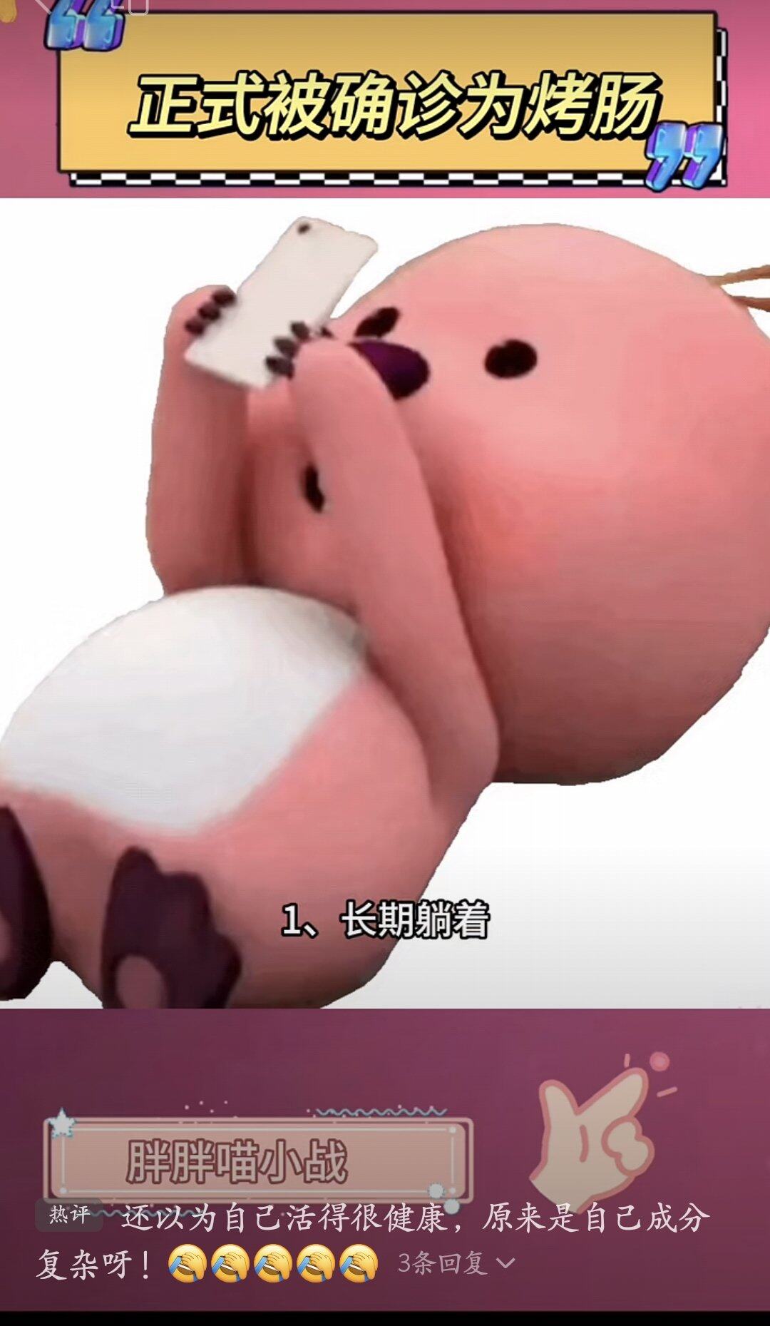 正式确诊为@互联网烤肠