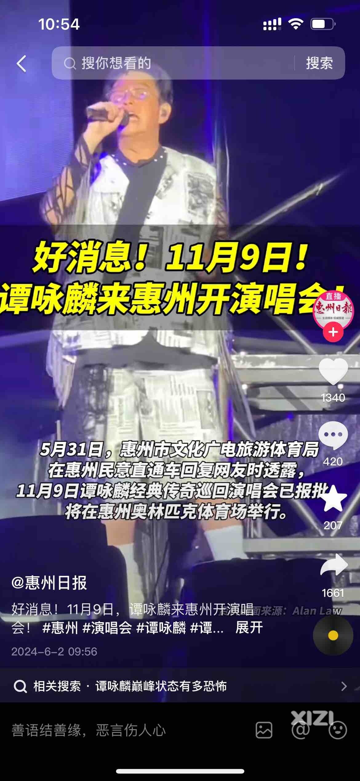谭咏麟来惠州开演唱会啦