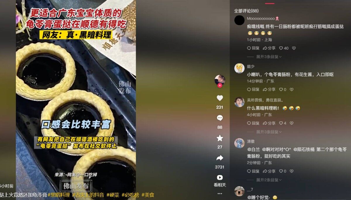 龟苓膏蛋挞