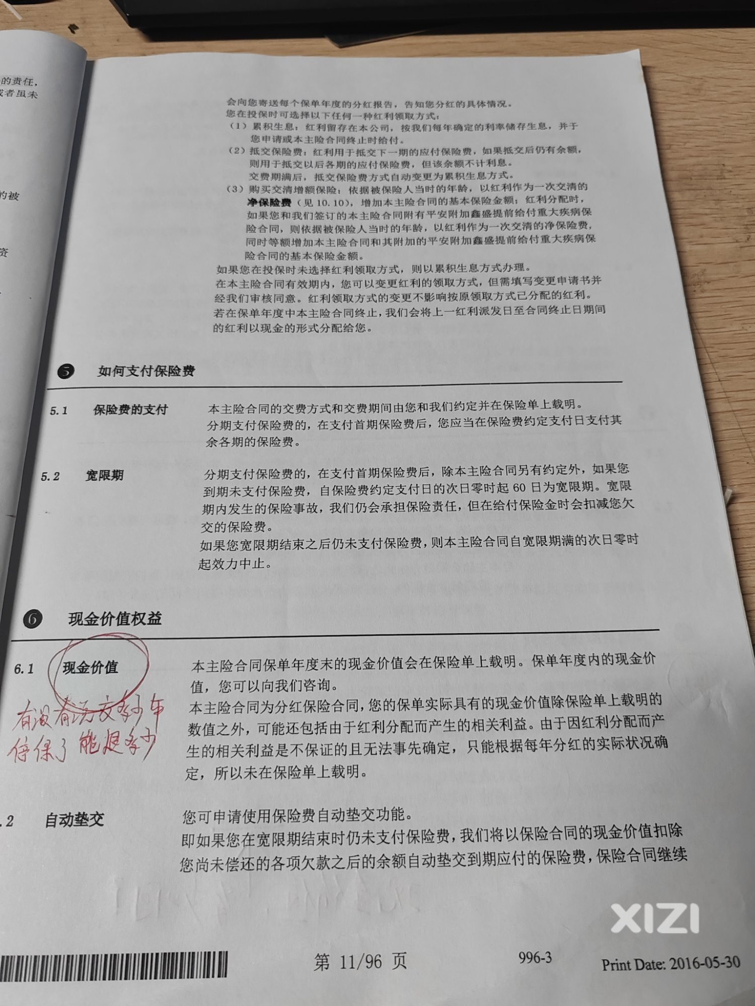 买了保险中途停保怎么办