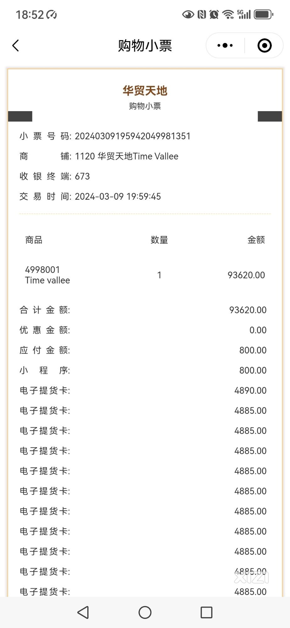 惠州华贸时光天地，店大欺客