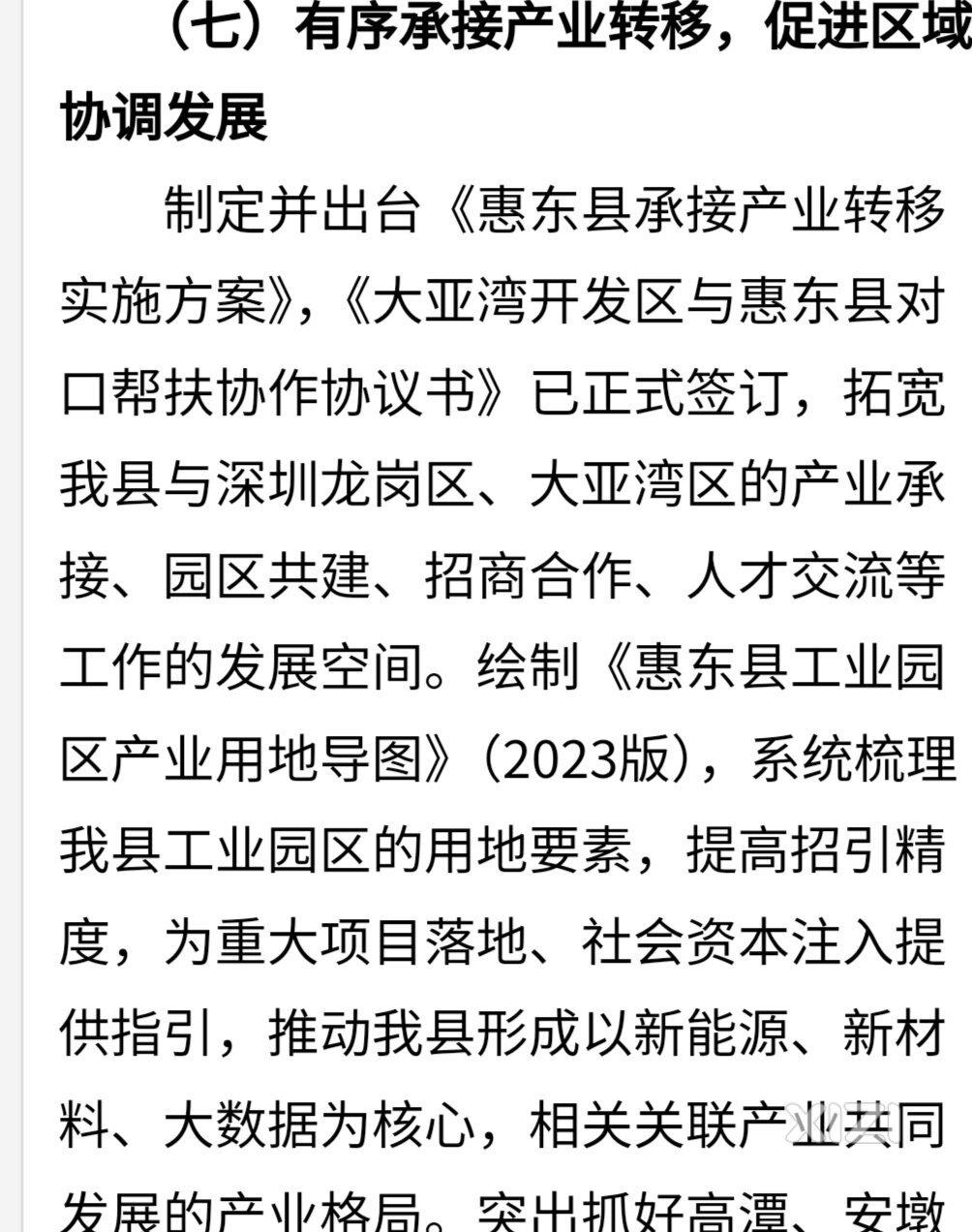 惠东龙岗产业园应该在大岭。至于惠东大亚湾产业园在白花？暂时不清楚