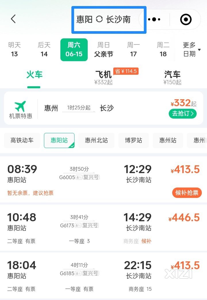 6月15日起，从惠阳高铁站可到达长沙南、桂林北、湛江西