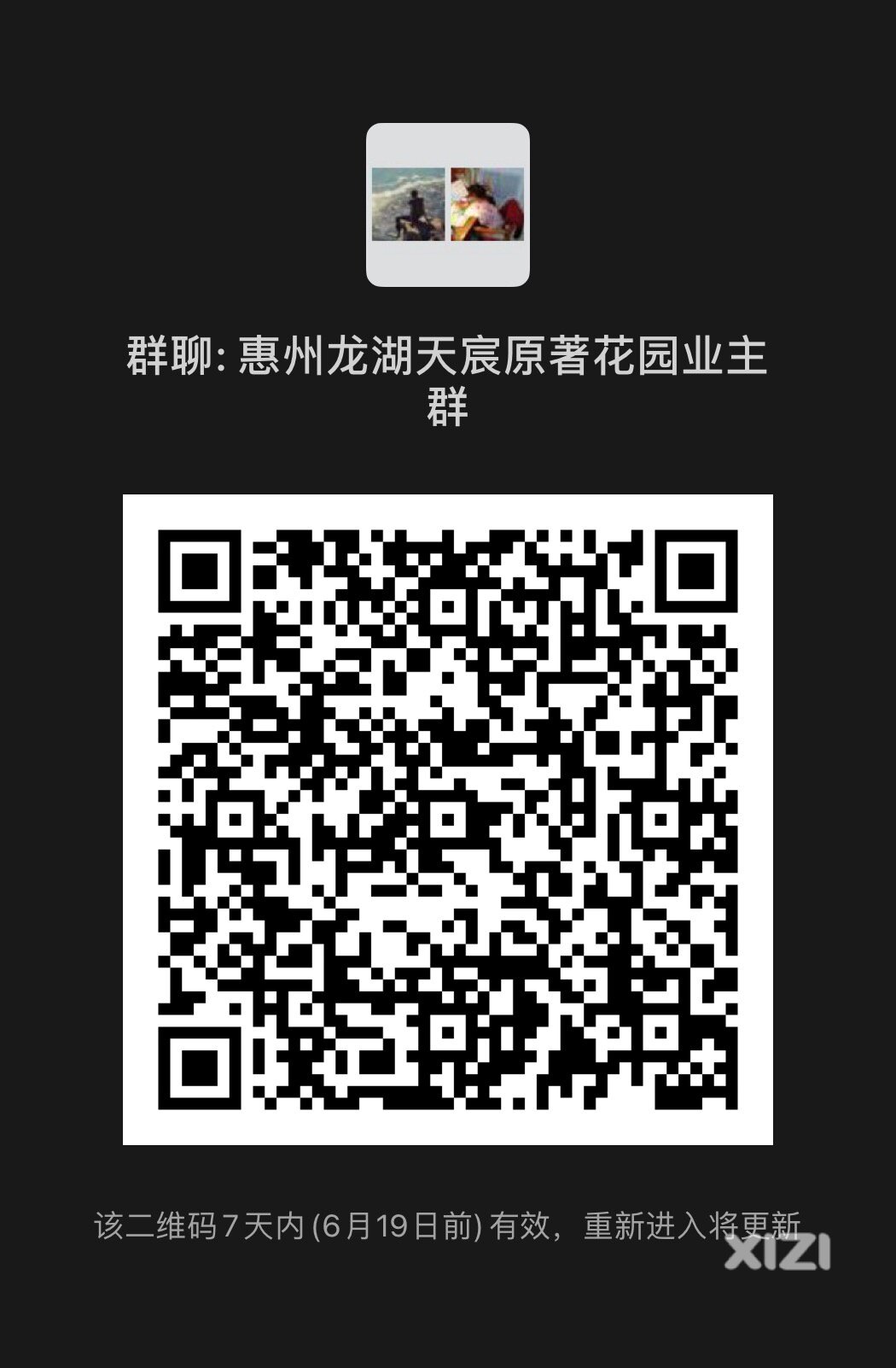 龙湖天宸原著花园业主群