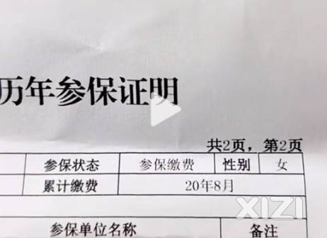 85年的86年的，交20年社保。。大家交了多少年