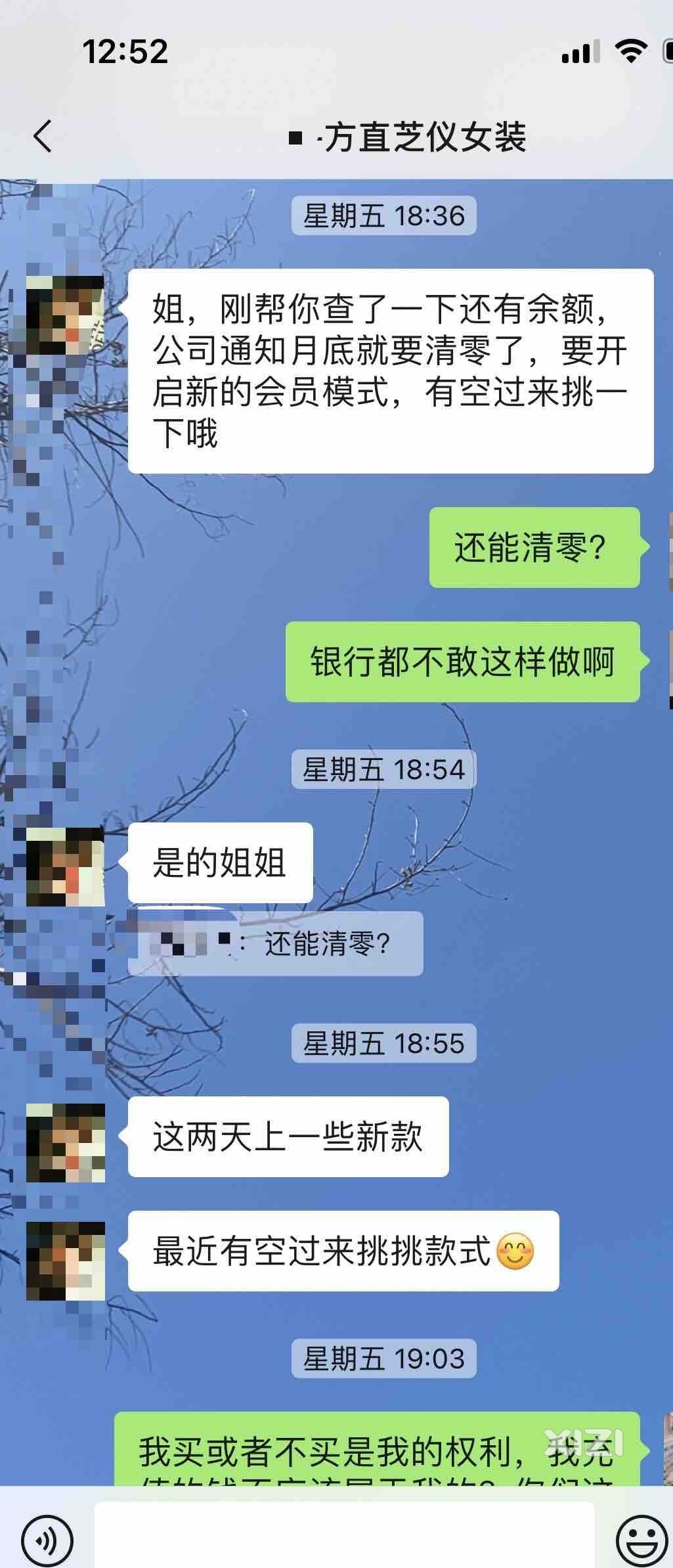 够离谱！！！消费者充值的钱，竟然被告知不消费就清零！！！