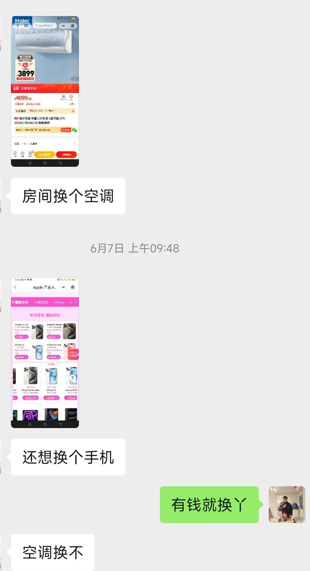 啥东西都换了，等下也把你也换了[无所谓]继续换，还叫我妈买商品房