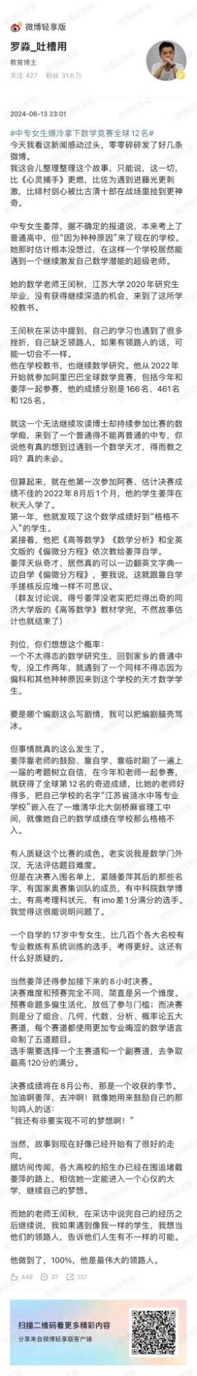 阿里巴巴全球数学竞赛预赛，中专生逆袭全球第12名。