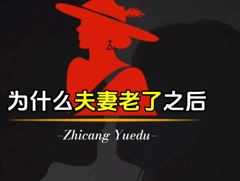 老公先死