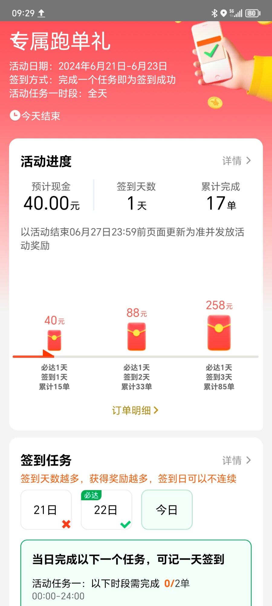 断签都有奖赏的。突然