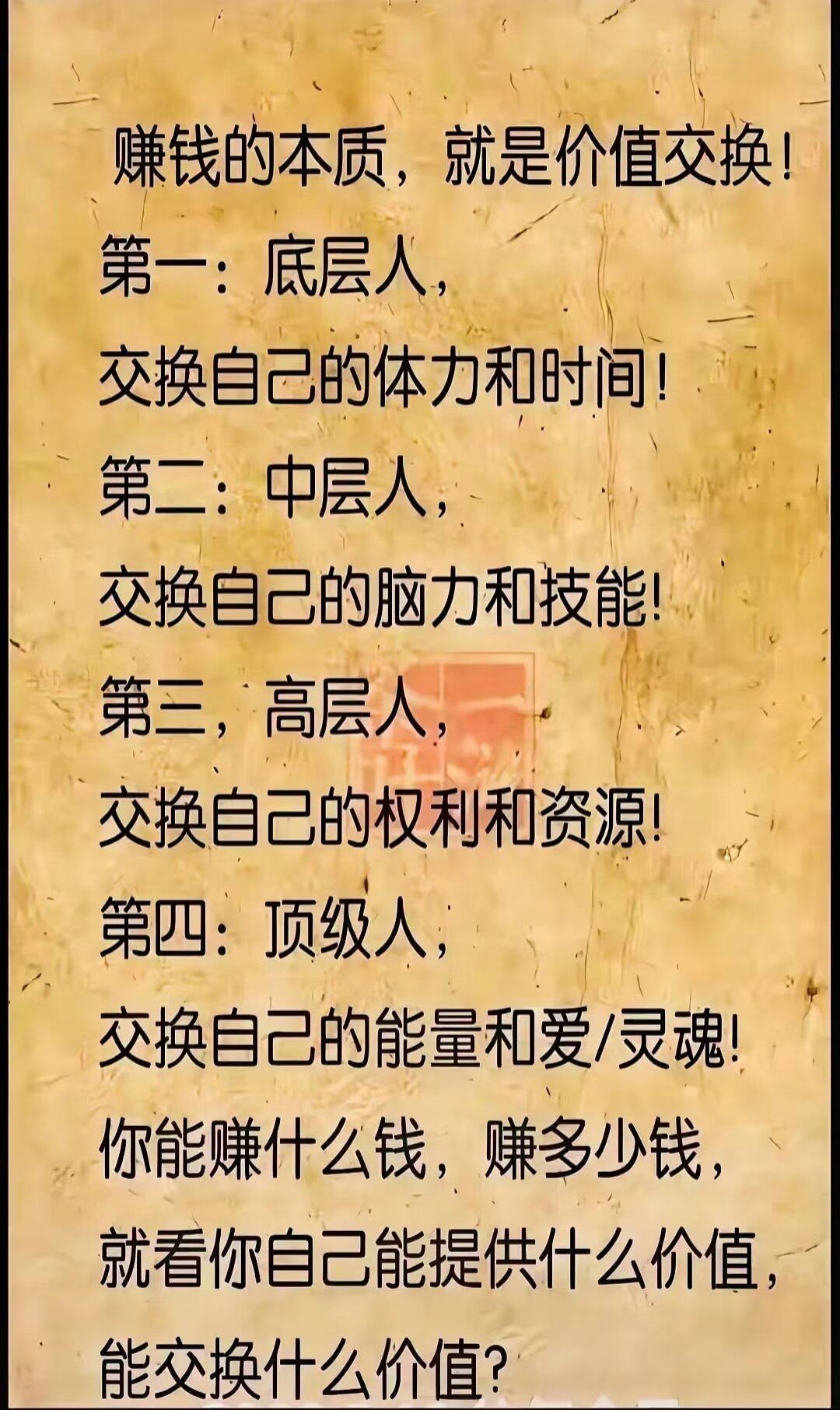 赚钱的本质，就是价值交换