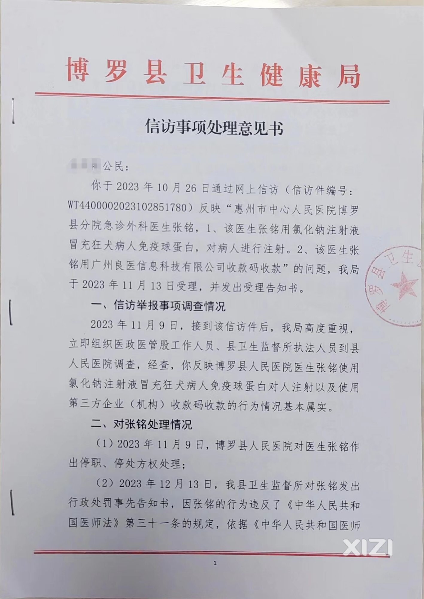 寻找 2023 年10月4号前同样事件的受害患者