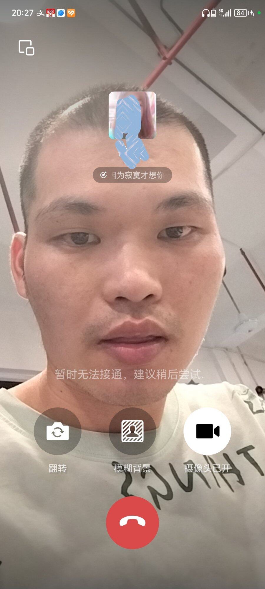 每个月，打不到一次视频给她，都是网聊的，打一次视频她没接