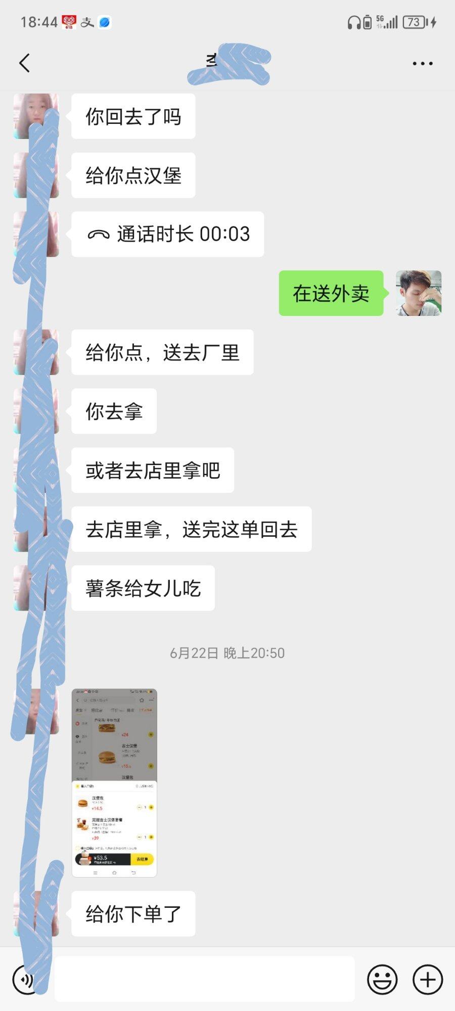 这女给我买麦当劳，买衣服，给我女儿买奶粉，点外卖之类