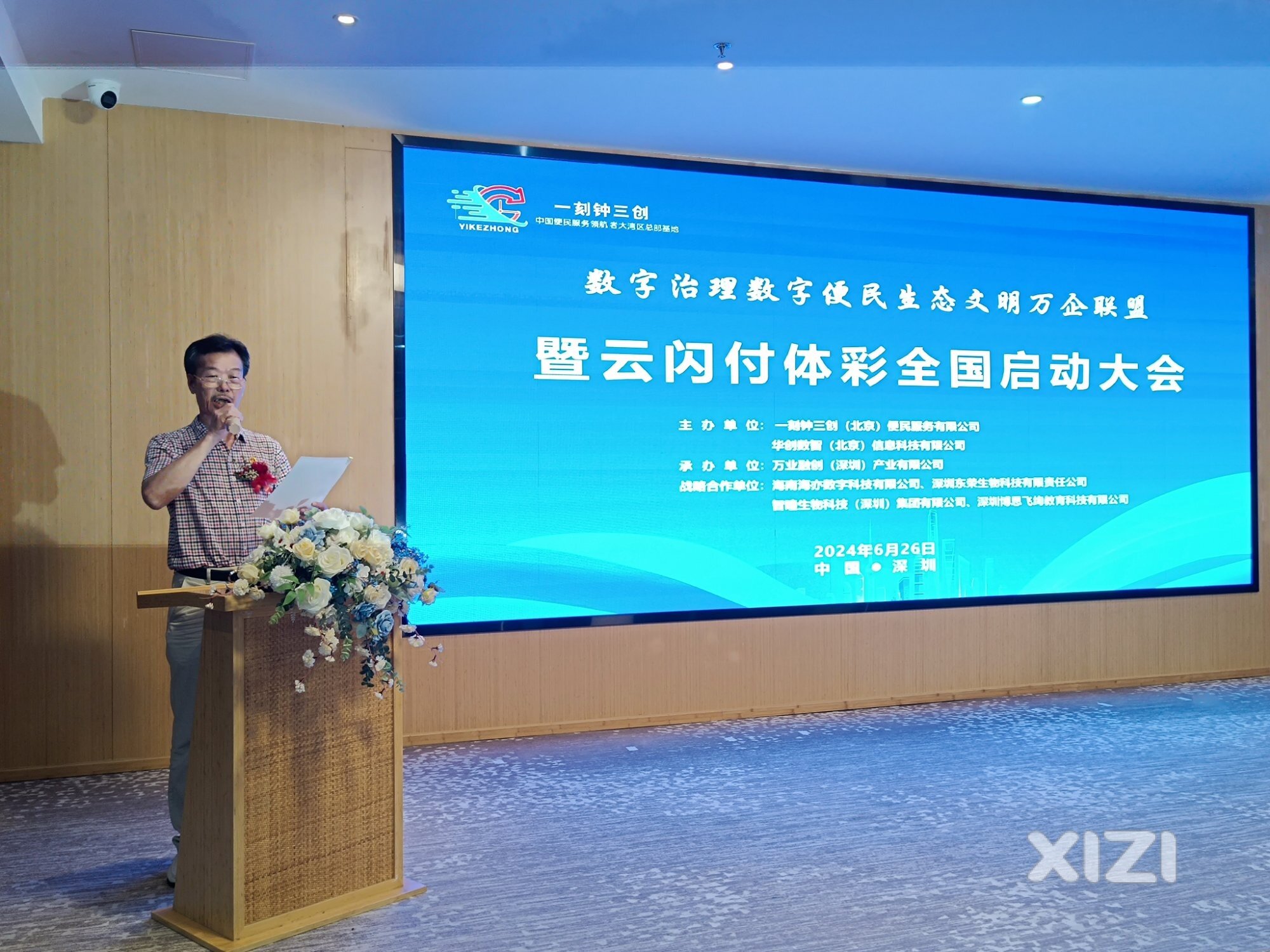 数字治理与便民服务的新征程：云闪付体彩全国启动大会在深隆重举行