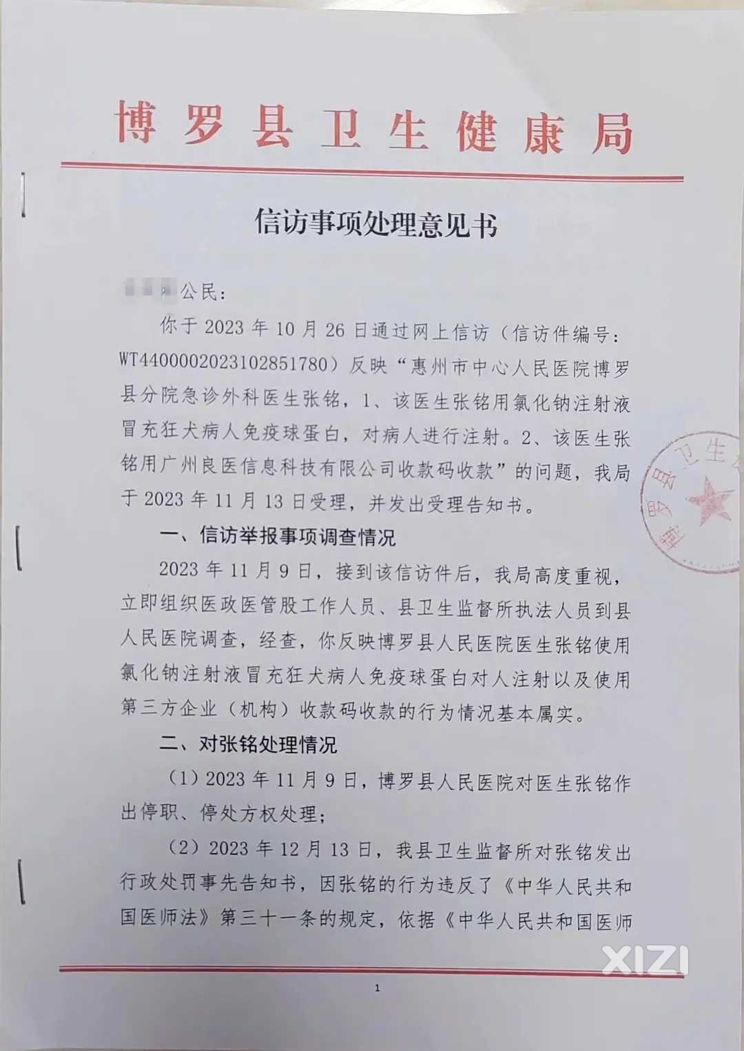 寻找2023年11月份前打针狂犬病人免疫球蛋白相同事件的就诊者