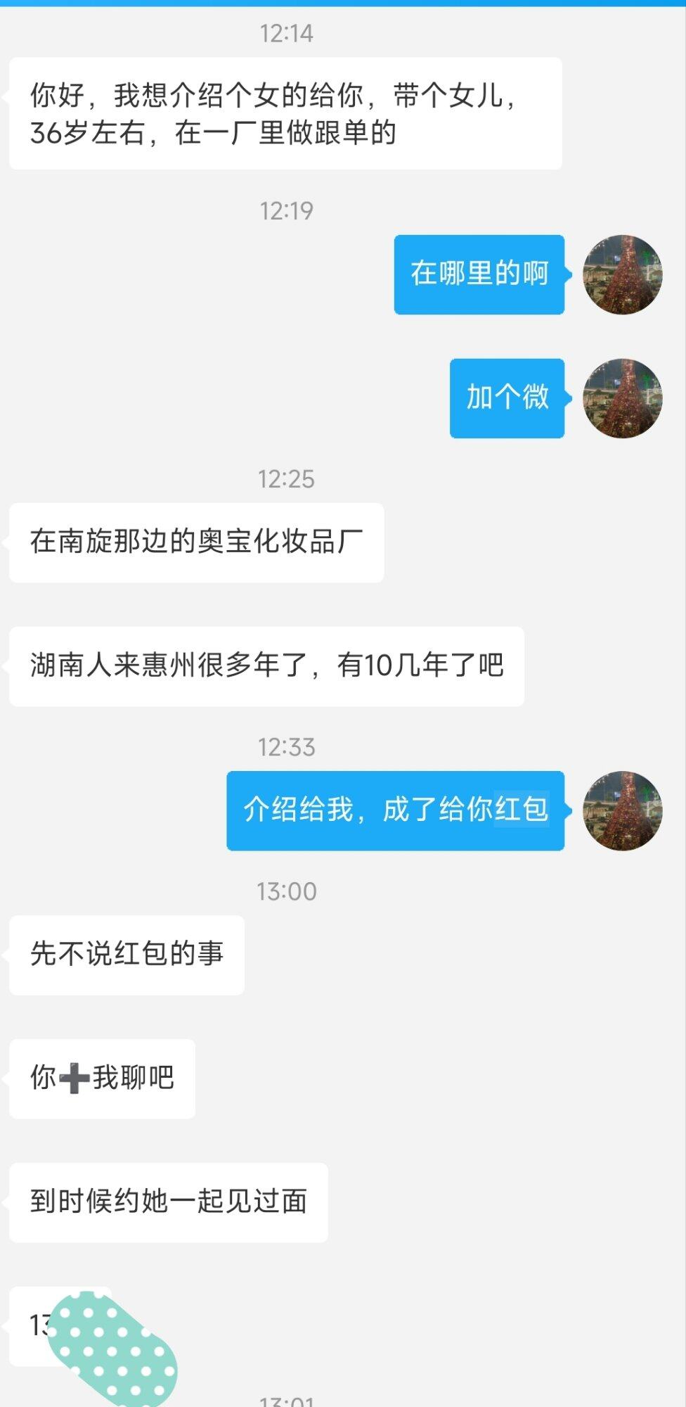 第一次有人给我介绍对象，我挺担忧的，应该靠谱吧