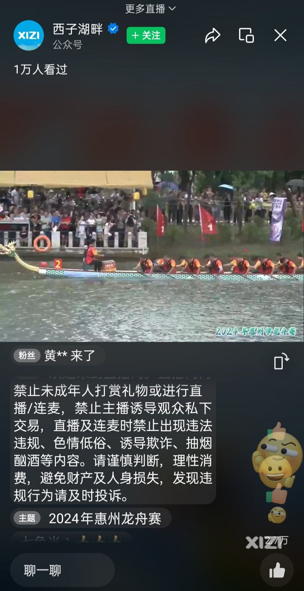 2024惠州龙舟比赛，