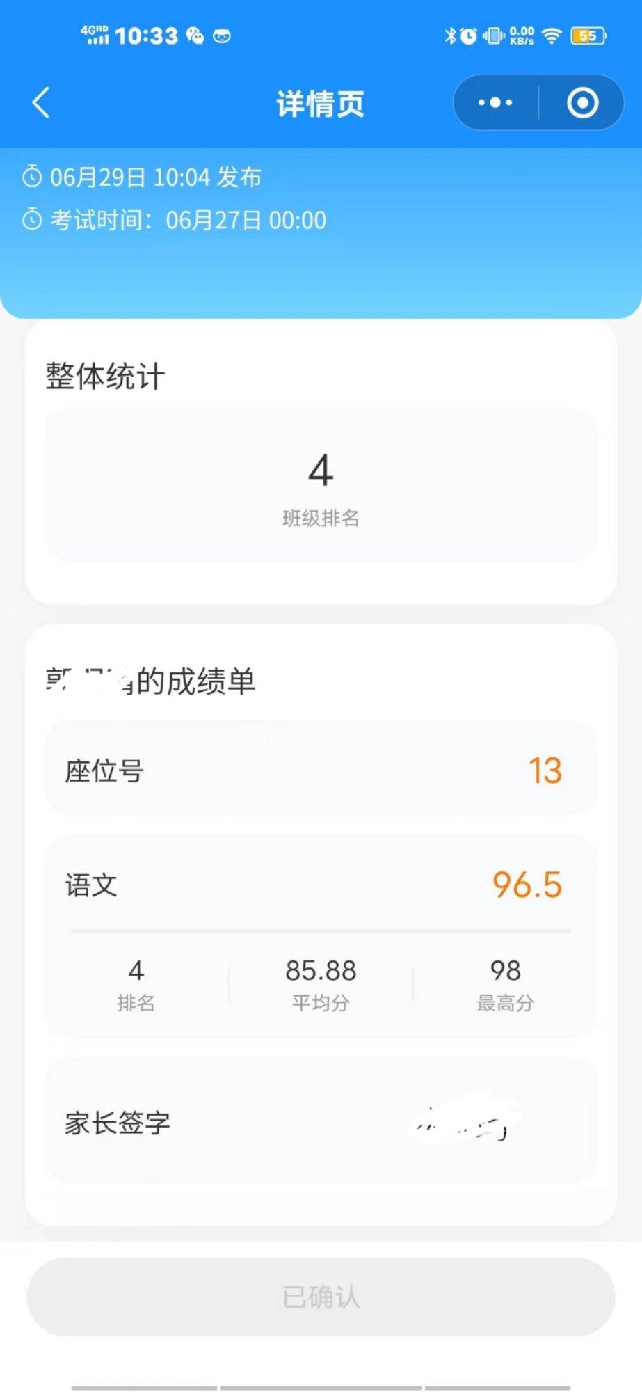 挺高兴，我女儿考试成绩出来，第4名，95分