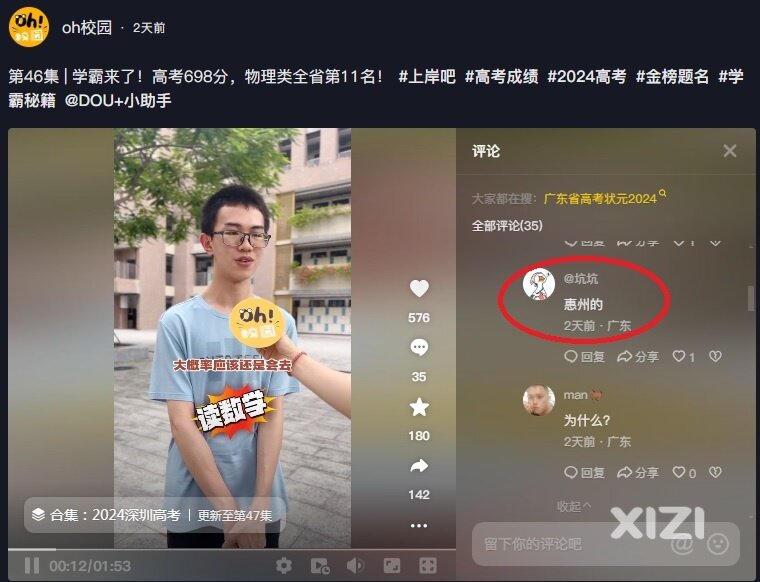 深圳中学省班的市状元来自哪里？