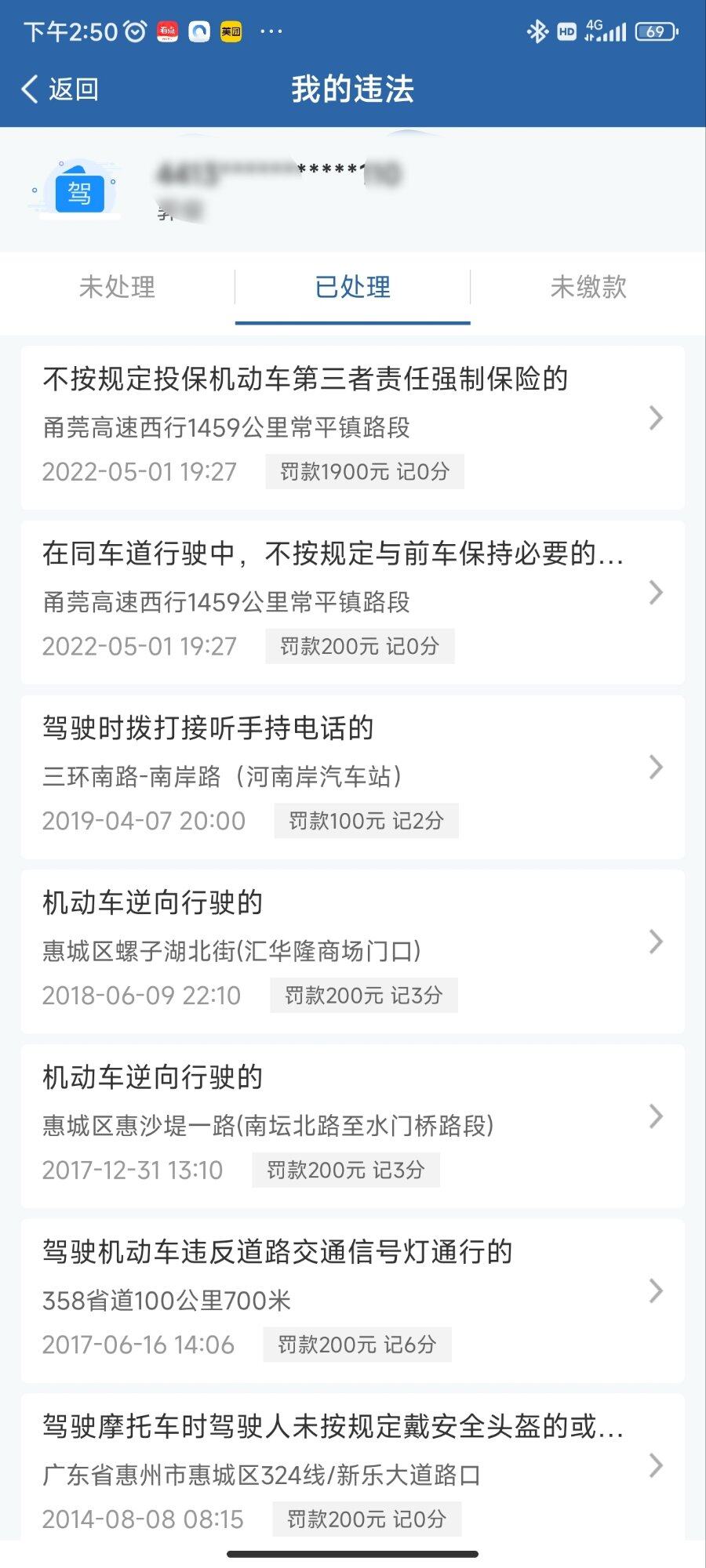 2015年五月拿驾驶证，2015年六月买第一台车，现在九年过吃好几个违章