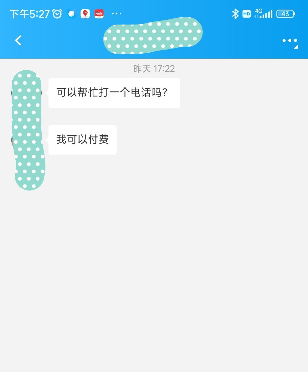 啥意思，不懂，谁解释一下，时不时有男私信我，想干嘛？目的性啥？