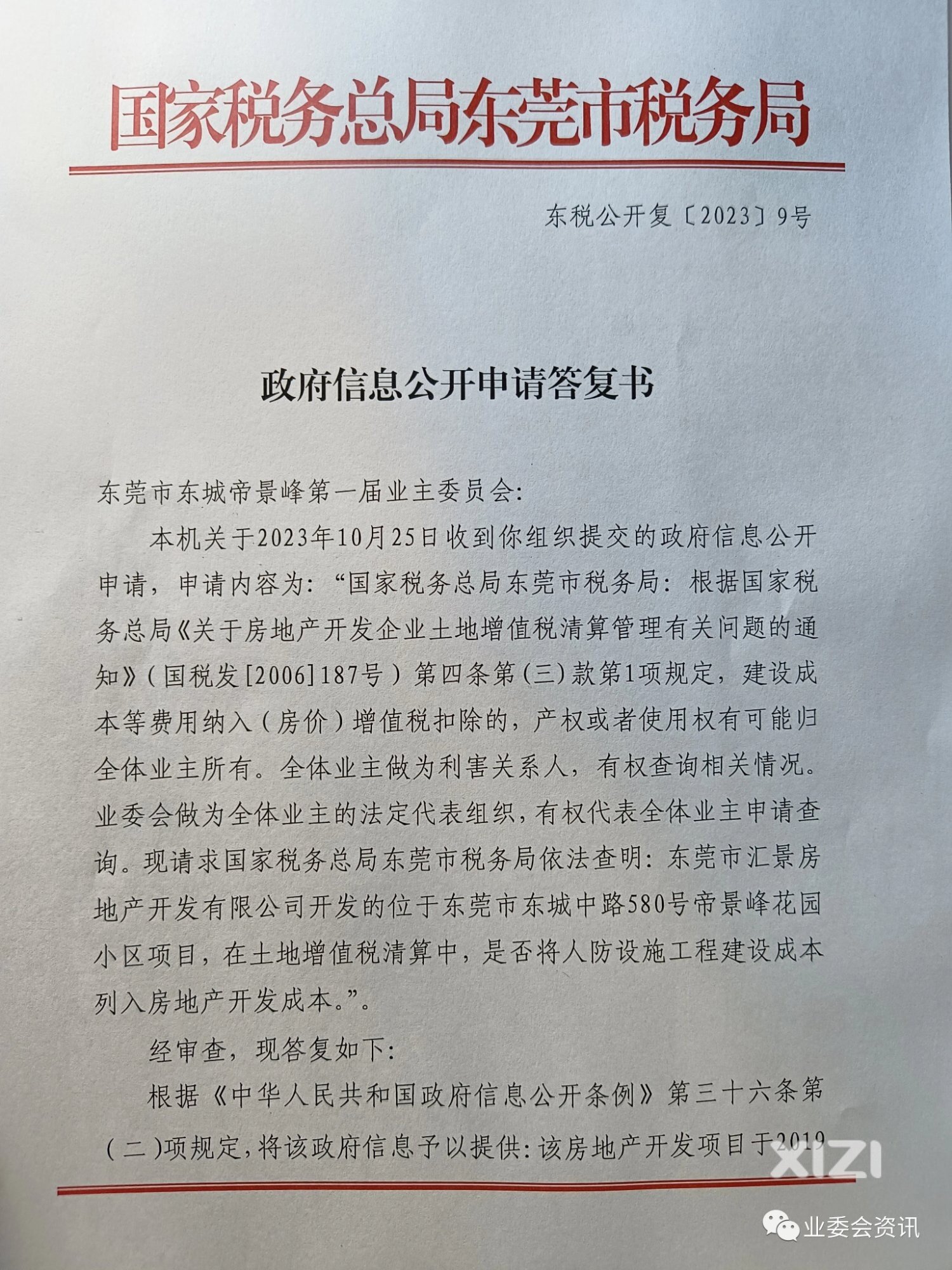 为东莞税务局点赞