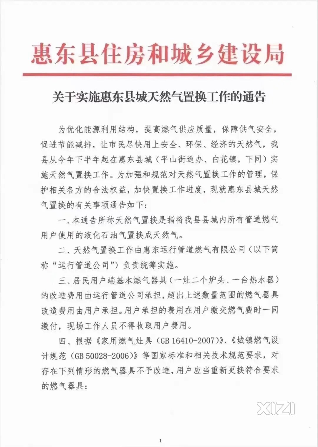 惠东天然气一定要他们工作人员指定与推荐的燃气具才能开通吗？