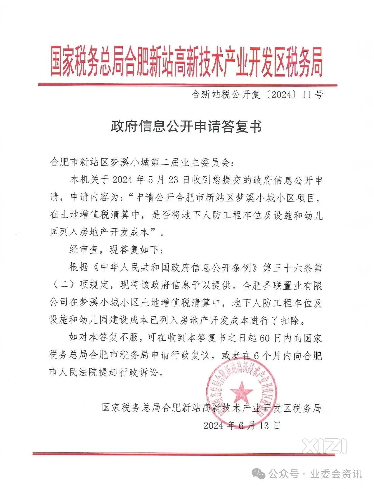 为合肥了站高新技术产业开区税务局点赞