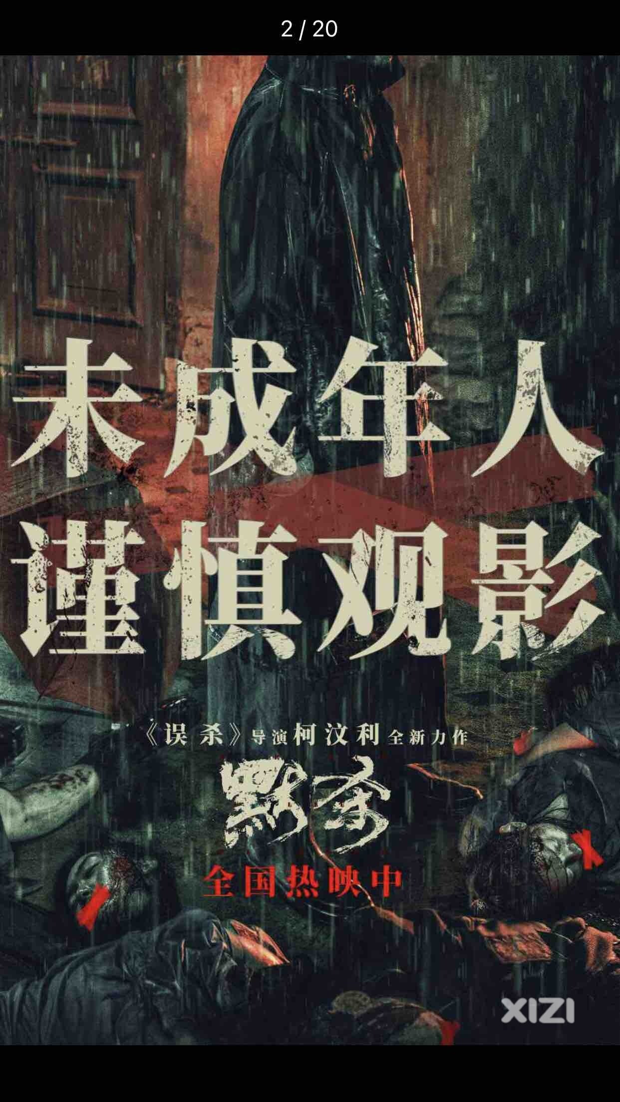 电影默杀