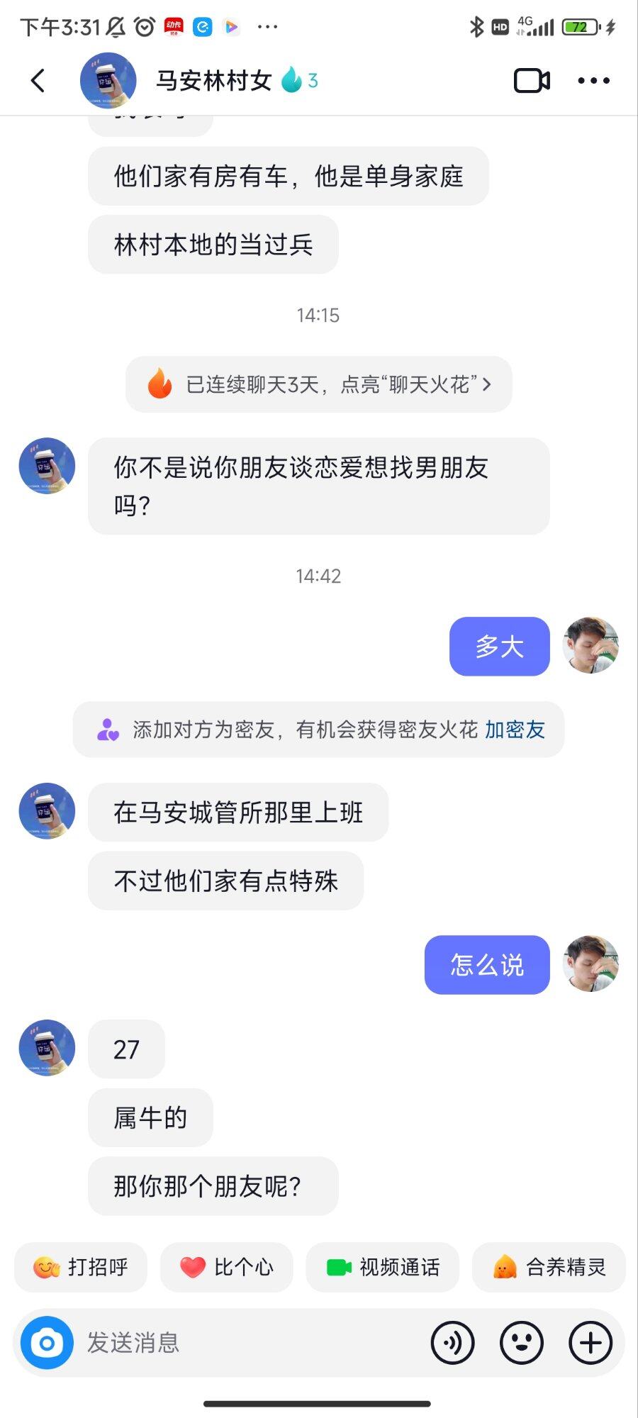 帮朋友，征个女朋友，男马安新乐人，公务员，27岁单亲家庭，有车有房