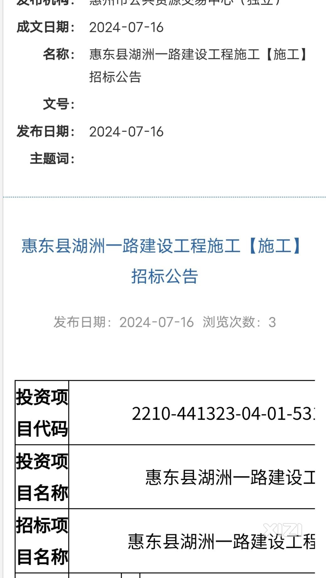 大洲新区开发标志性之一的沿江北路、湖洲1路。没钱。至今进展慢