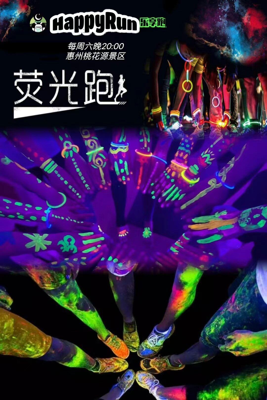 夜跑！跑起来！