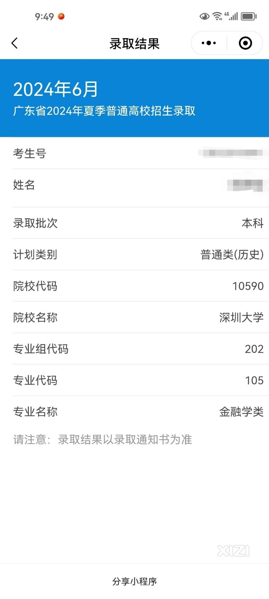 开心，如愿以偿