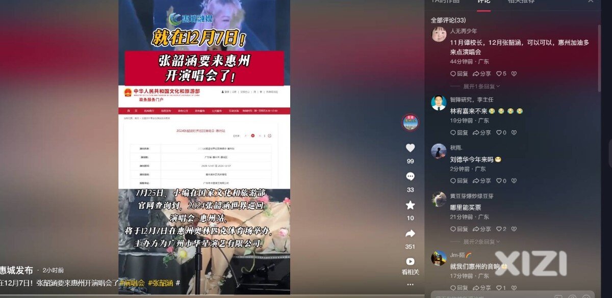 又有女星来惠州开演唱会了